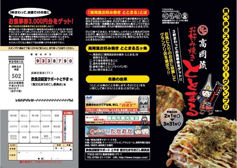 ととまる[表・裏] (2)
