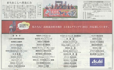 25北日本新聞-2