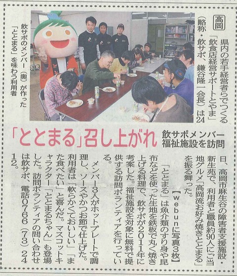 25　北日本新聞　ととまるボランティア新生苑