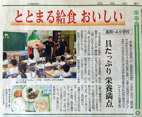 16　ととまる給食2016野村小