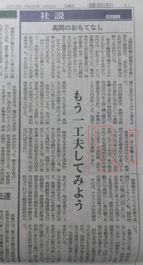 02　北日本新聞　記事