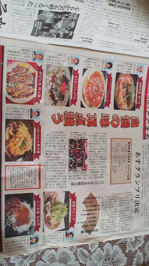 ととまるGP新聞１