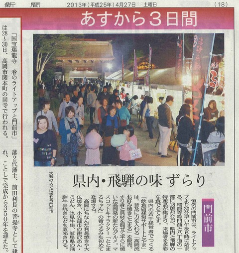 27　昨年の瑞龍寺、北日本新聞