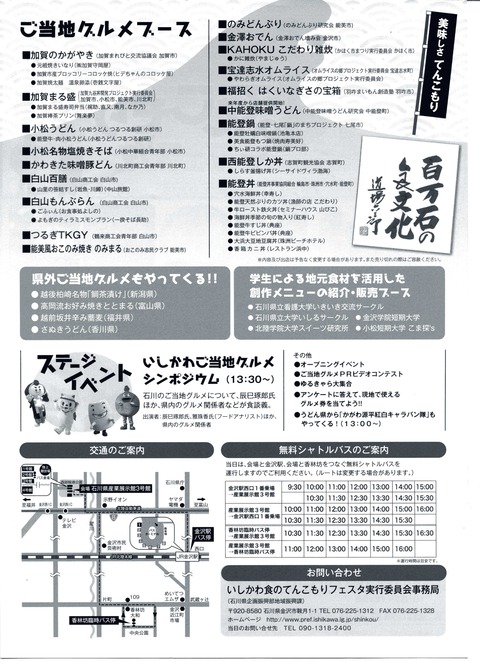 11 食のてんこもりチラシ裏