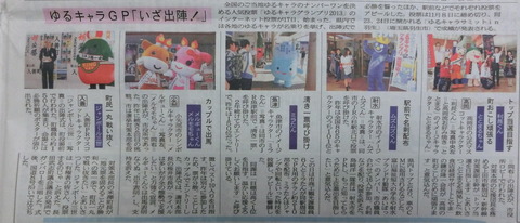 18　北日本新聞　ゆるキャラGP出陣式01