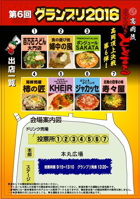 ととまるグランプリチラシ