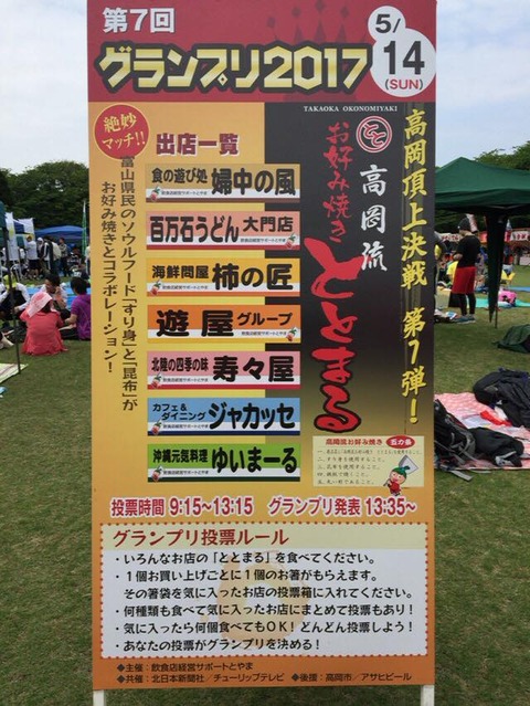 14　ととまるグランプリ立て看