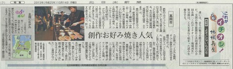 14　北日本新聞