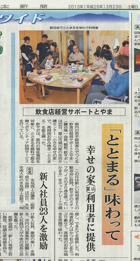 23　ボランティア4「小さな幸せの家」