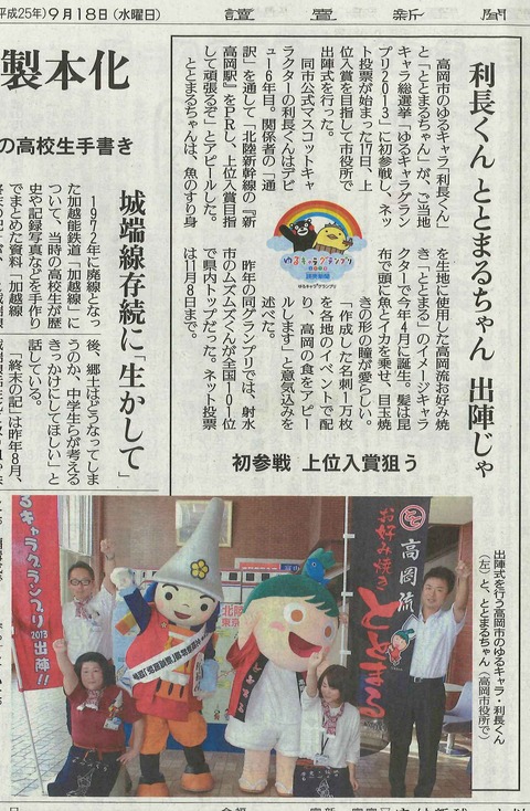 18　ゆる キャラグランプリ　読売新聞
