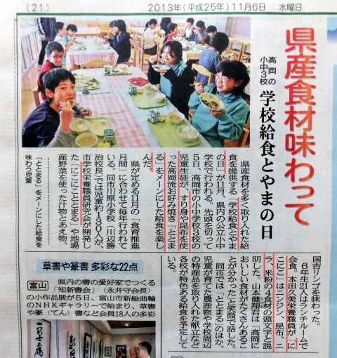 06 北日本新聞 食育