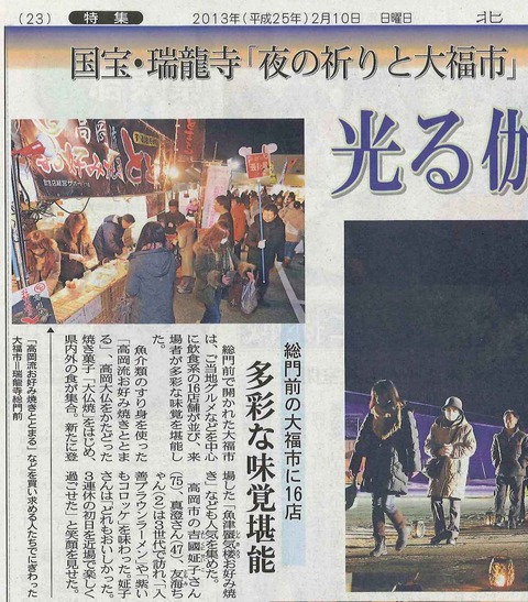 09　大福市記事
