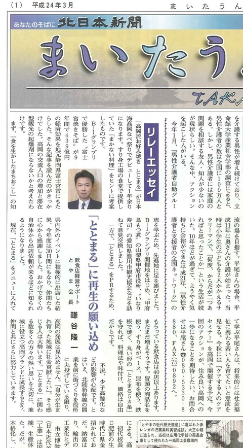 18まいたうん（北日本新聞）