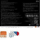 藝術家の黒