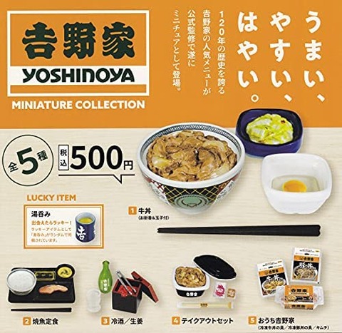 吉野屋