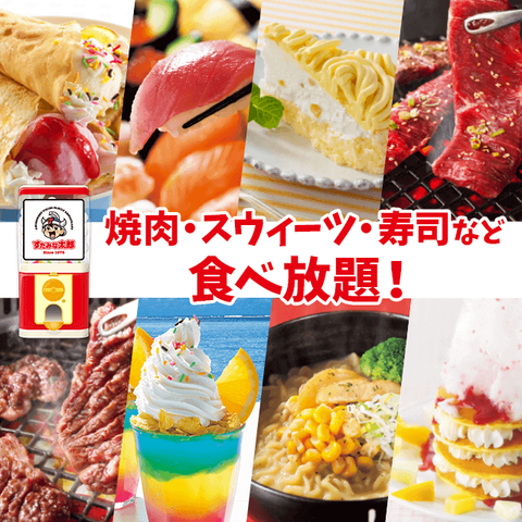 すたみな太郎