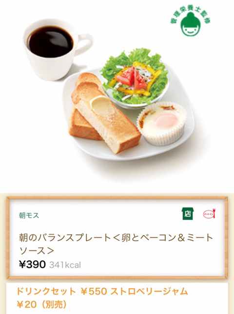 モスバーガーの朝メニュー