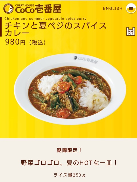 カレー