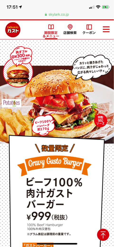 ガストバーガー