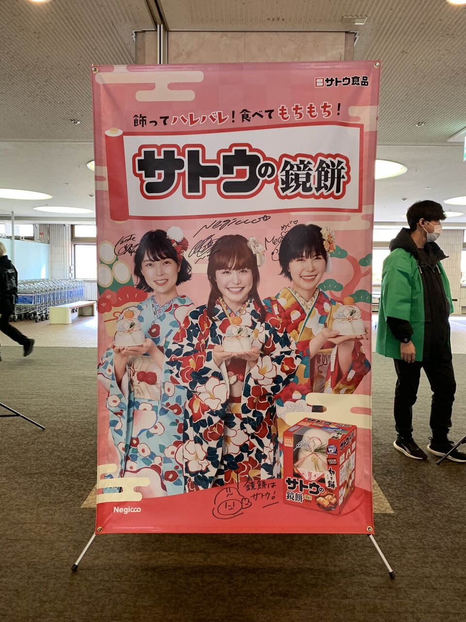 ねぎっこ negicco さとうの鏡餅 店頭ディスプレイ