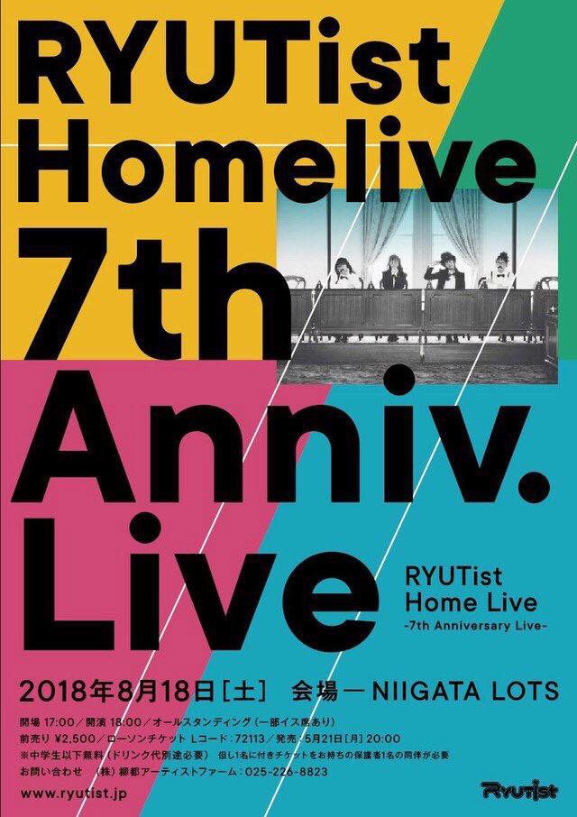 RYUTist RYUTist 7th Anniversary Live@新潟LOTS : ヒグえもんのブログ