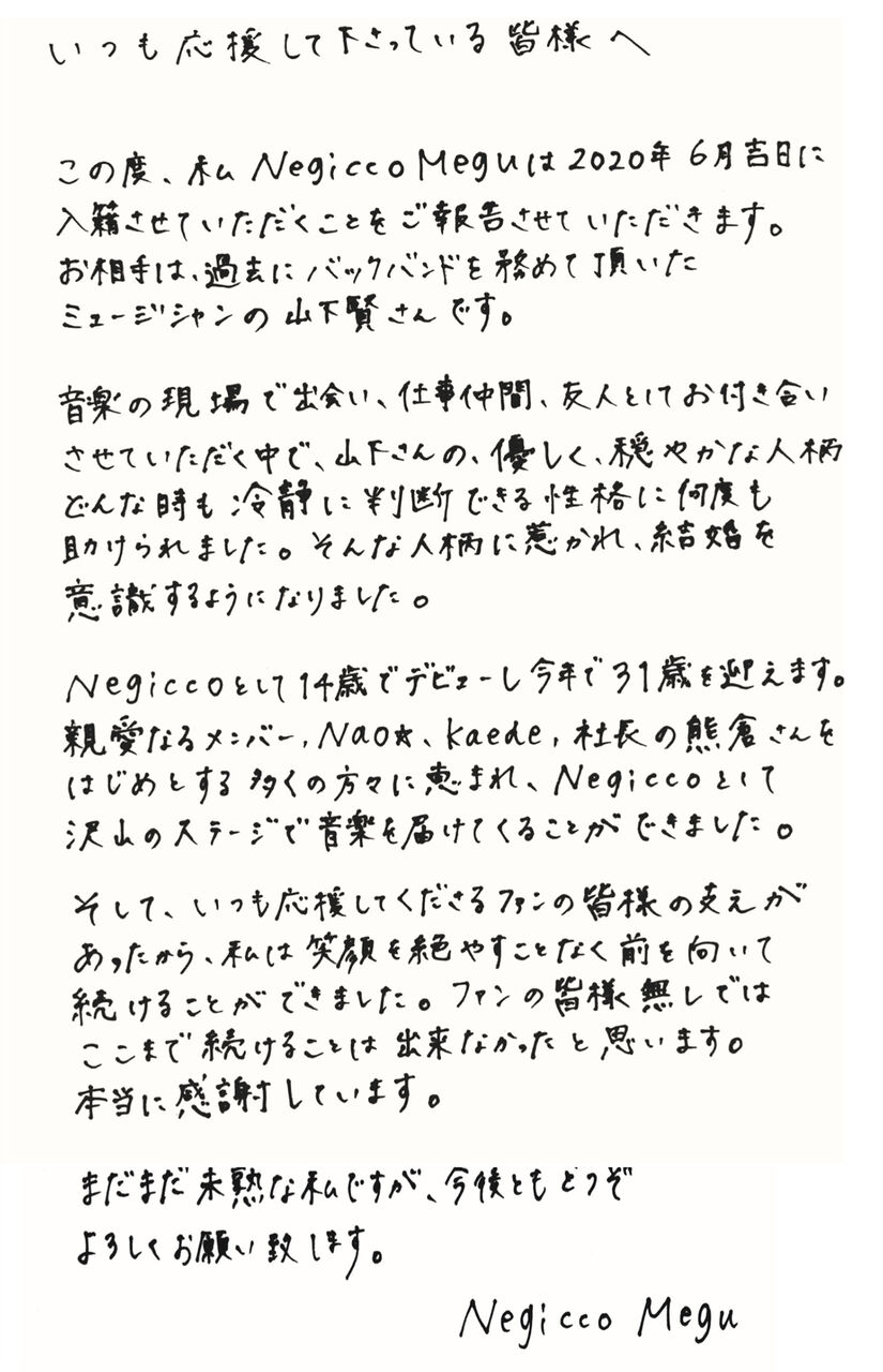 Meguさん入籍おめでとう アイドルとファンの距離感についての気づき ヒグえもんのブログ