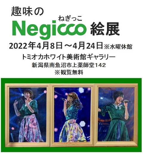 NEGi絵展告知220308_2