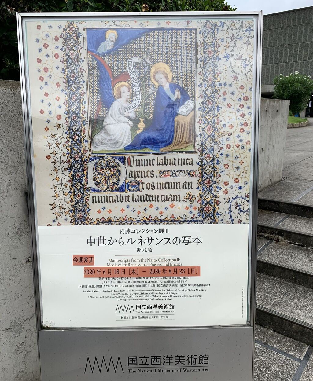 内藤コレクション展Ⅱ~中世からルネサンスの写本 祈りと絵 内藤コレクション展Ⅱ~中世からルネサンスの写本 祈りと絵