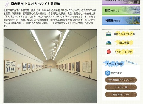 minamiuonuma_tomioka_Wt