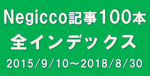 negi100banner