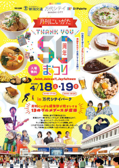 20260418gekkan_niigata