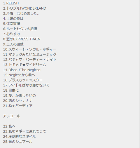 161203_set_list