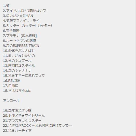 161204_set_list
