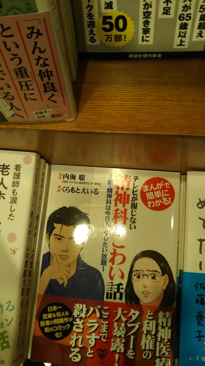 精神科のこわい話 目で聴き 耳でミルミル