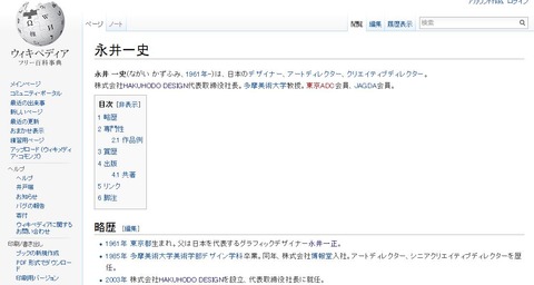 53博報堂デザイン社長　永井 一史