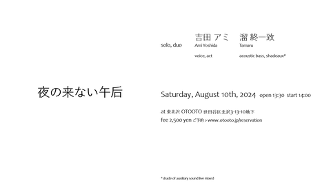 夜の来ない午后