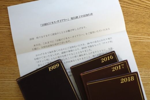 日経ビジネスダイアリーの発行終了 森のイグレク