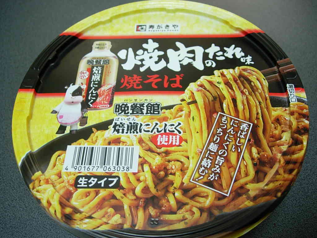 焼そば晩餐館焼肉のたれ味 インスタント麺を勝手に批評するブログ 焼そば晩餐館焼肉のたれ味 インスタント麺を勝手に批評するブログ