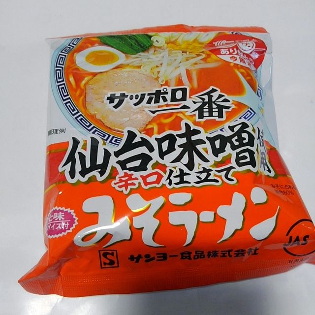 サッポロ一番（サンヨー食品） みそラーメン 50周年記念 今限定 仙台味噌使用 世界一インスタントヌードル（仮