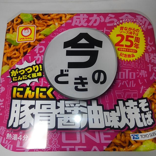 マルちゃん（東洋水産）今どきのにんにく豚骨醤油味焼そば : 世界一インスタントヌードル（仮