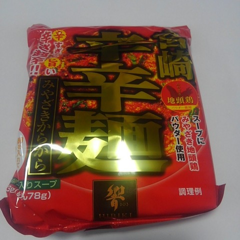 響 宮崎辛辛麺 3食入 世界一インスタントヌードル 仮 響 宮崎辛辛麺 3食入 世界一インスタントヌードル 仮