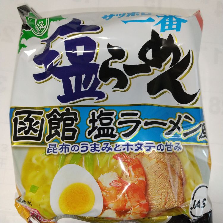 Amazon.co.jp: サッポロ一番 塩らーめん 函館 塩ラーメン風 5食