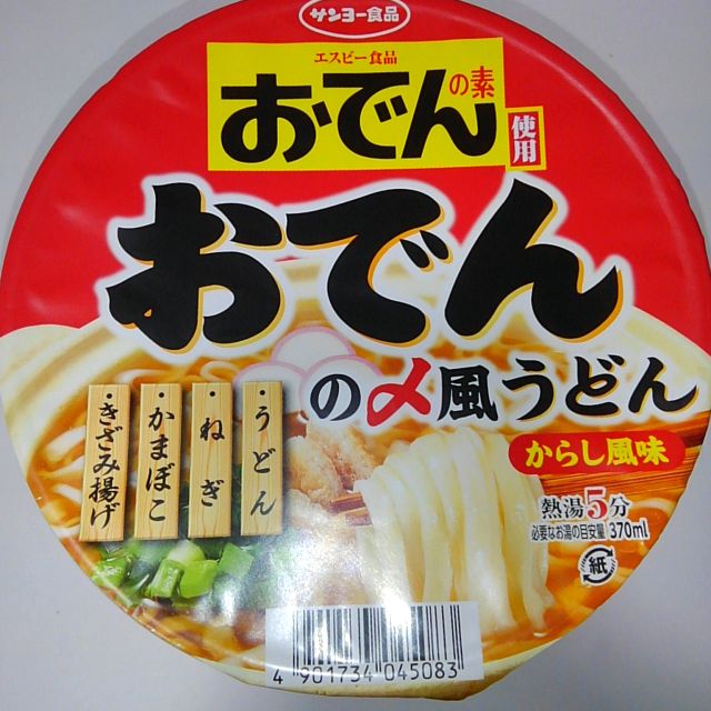 サンヨー食品 エスビー食品監修 おでんの素使用 おでんの〆風うどん 世界一インスタントヌードル 仮