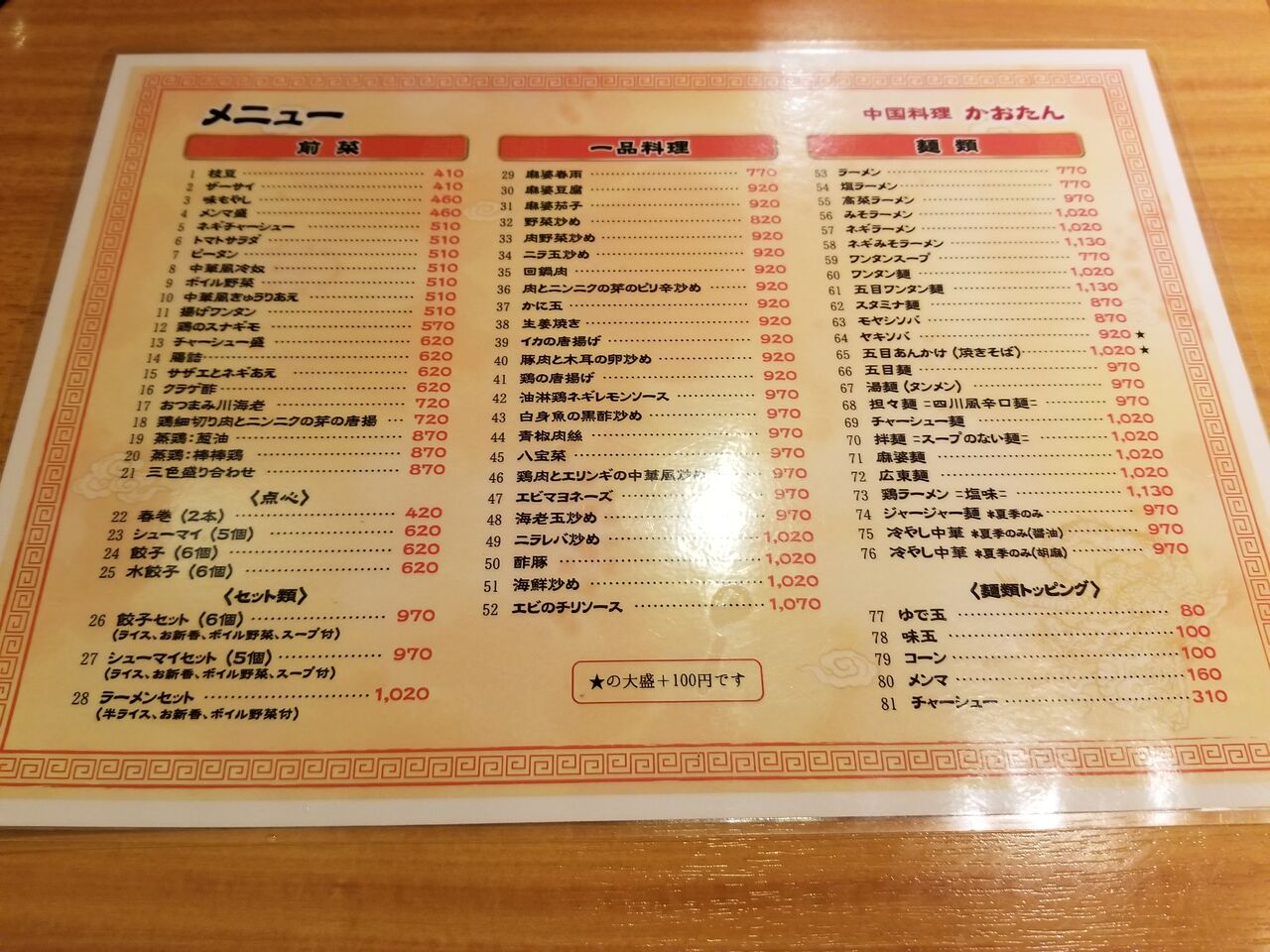 2019年111杯目】中華料理 かおたん(赤坂)・今年2回目