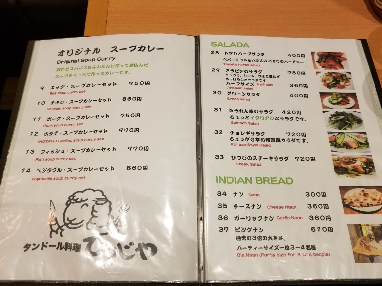 カレー タンドール料理ひつじや 日比谷 再訪問 インタラクティブ セールス麺の備忘録 カレー タンドール料理ひつじや 日比谷 再訪問 インタラクティブ セールス麺の備忘録