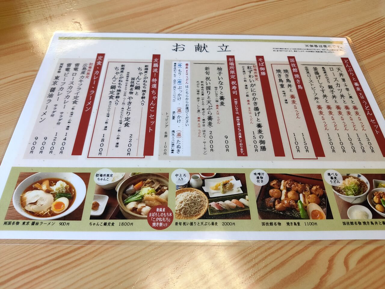 鍋 お食事処 雷電 両国 初訪問 インタラクティブ セールス麺の備忘録