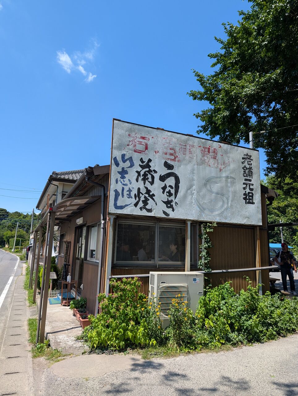 うなぎ い 志 ば し