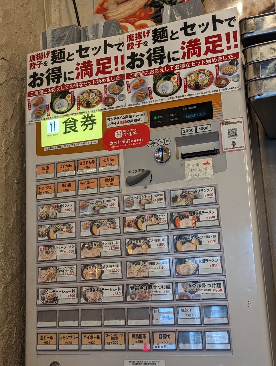 2023年57杯目】環七濃厚タンメン ベジ田(梅島)・初訪問 2023年57杯目】環七濃厚タンメン ベジ田(梅島)・初訪問