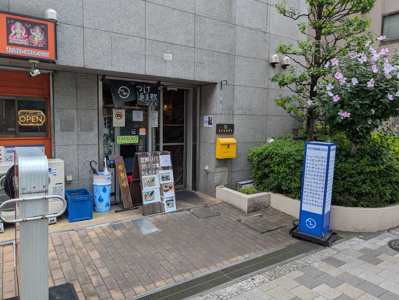2025年84杯目】タナカタロウ(町屋)・再訪問 : インタラクティブ 