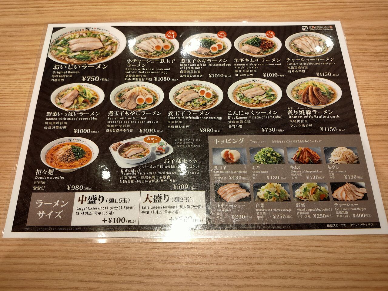 21年92杯目 どうとんぼり神座 東京スカイツリータウン ソラマチ店 再訪問 インタラクティブ セールス麺の備忘録 21年92杯目 どうとんぼり神座 東京スカイツリータウン ソラマチ店 再訪問 インタラクティブ セールス麺の備忘録